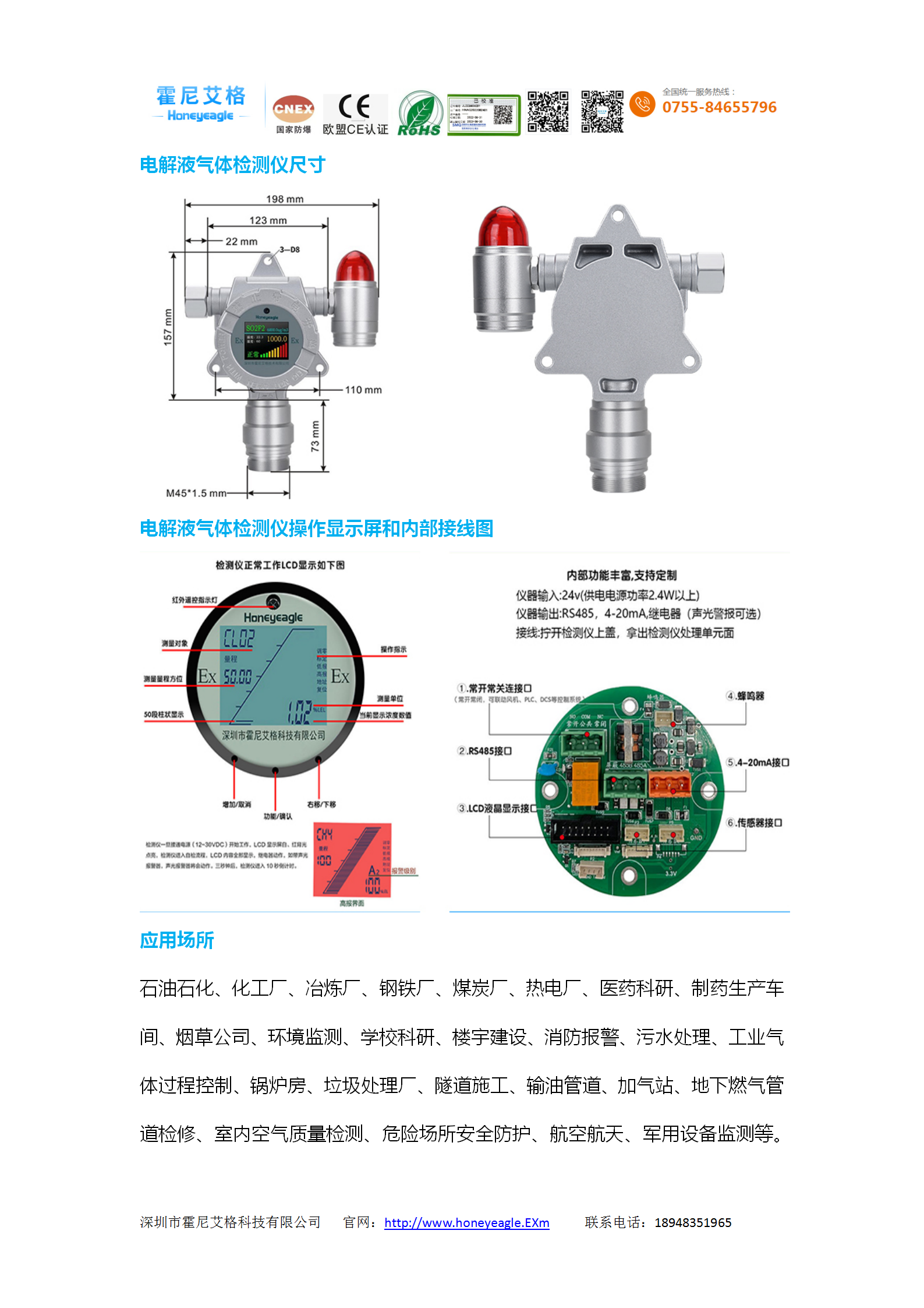 电解液气体检测仪_04.png